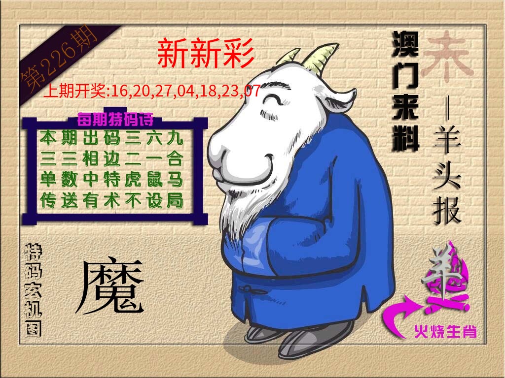 (来料)羊报